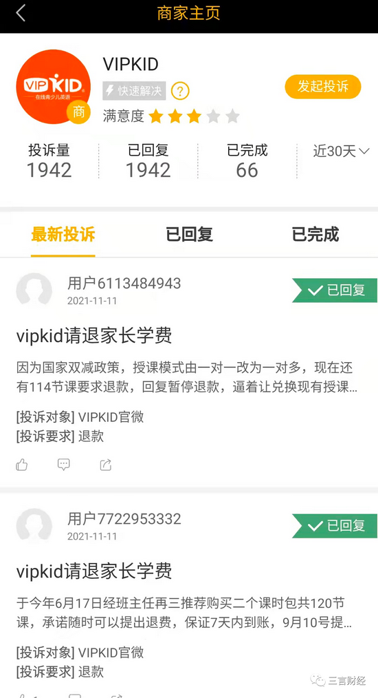 电子商务|双十一夜晚，家长涌入明星直播间，喊“VIPKID退费”