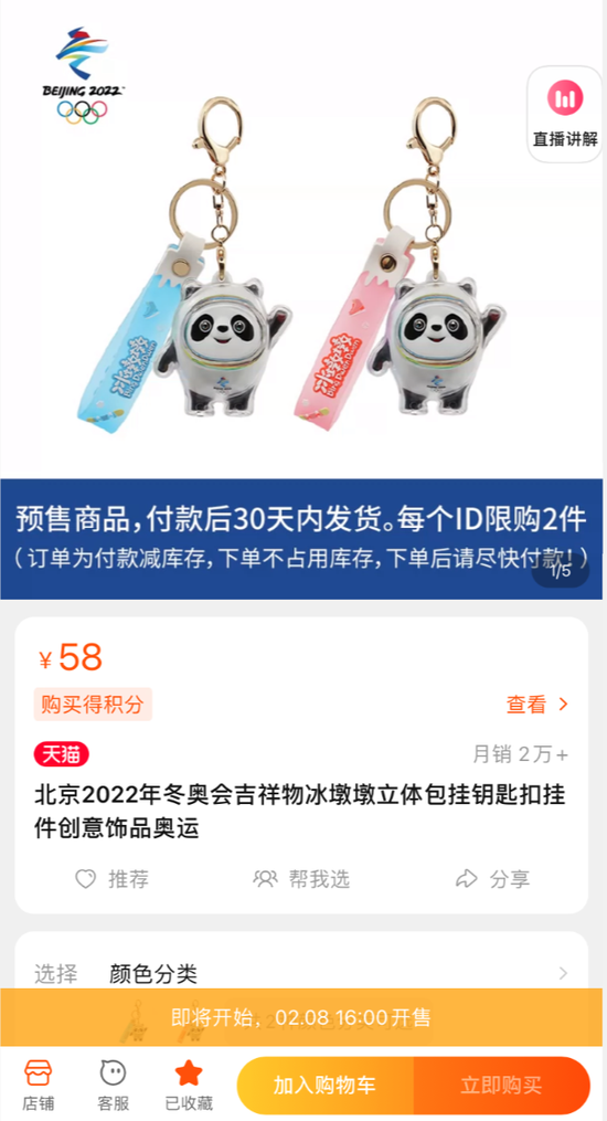 奥林匹克官方旗舰店的“预售”提醒

　　图源 / 淘宝