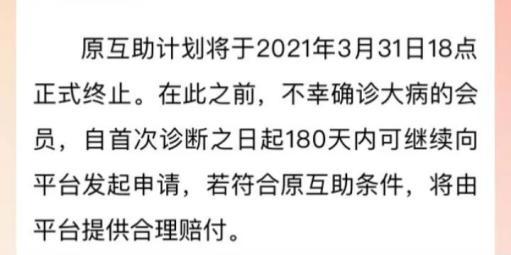 两知名互助平台相继关停，上千万用户傻眼：交钱好多年了