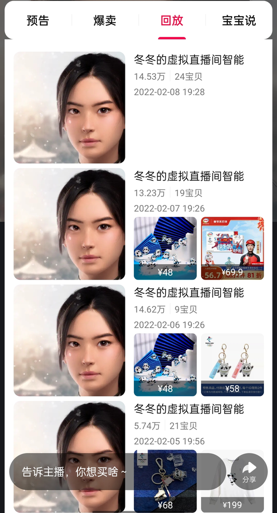 创事记|这届冬奥会,虚拟人含量有点高