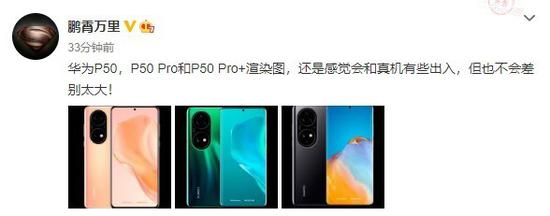 华为P50/Pro/Pro+渲染图全曝光 三款新机有这些区别