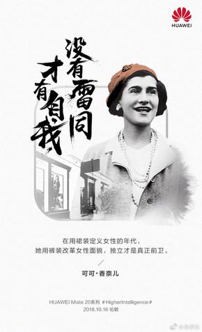 华为Mate 20海报出炉:为独具匠心代言|华为|海