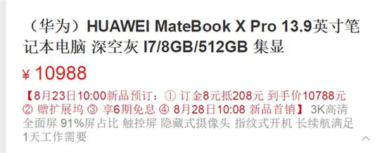 10988元 华为MateBook X Pro大容量版上架