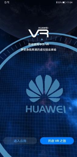 HUAWEI VR Glass体验:从此我拥有了随身IMAX影院