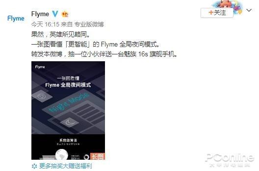 苹果iOS 13新增黑暗模式 Flyme不仅早有还无需匹配