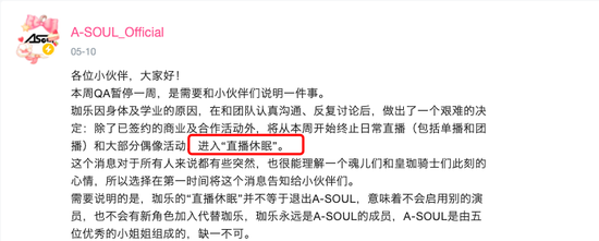 A-SOUL企划团队的官方解释