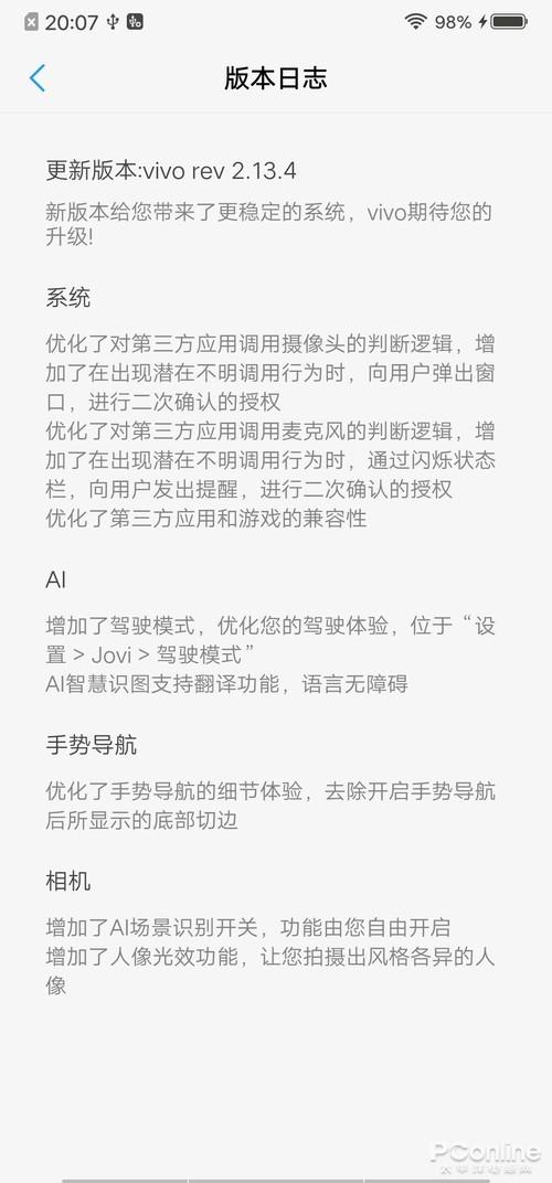 标准版vivo NEX升级说明