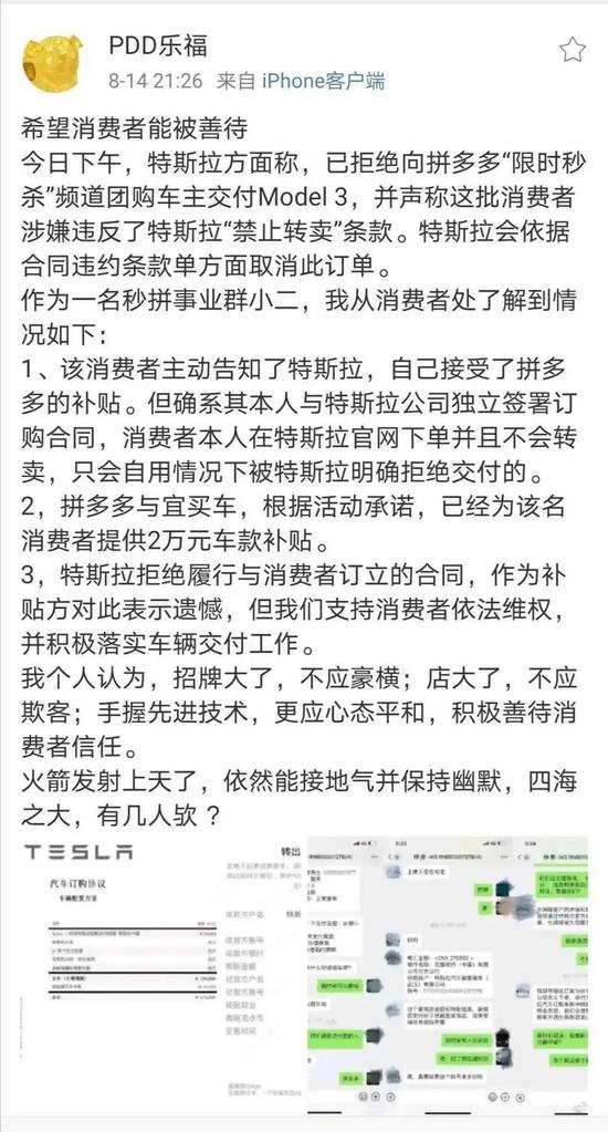 [评论]特斯拉被拼多多当枪用了