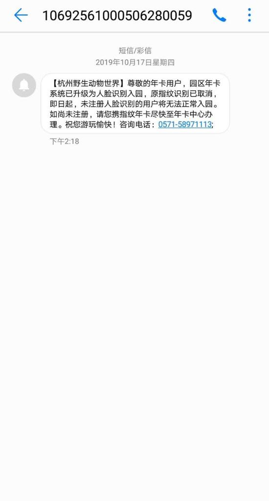 短信内容截图&nbsp; 受访者供图