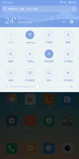 小米6X系统界面