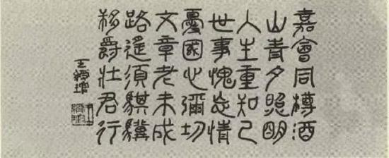 图8。 王绶琯先生《自述》中的诗作、书法