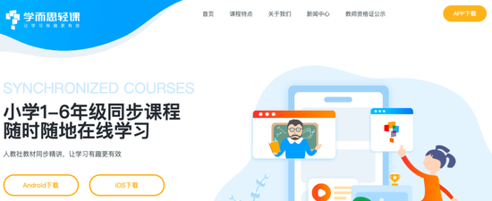 学而思轻课业务官网