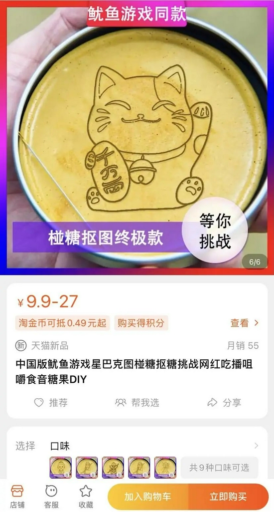 某淘宝商家挂出的椪糖商品 截图 / 深燃