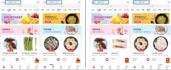 每日优鲜 APP 上不同的位置所对应的商品