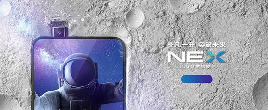vivo NEX将发布