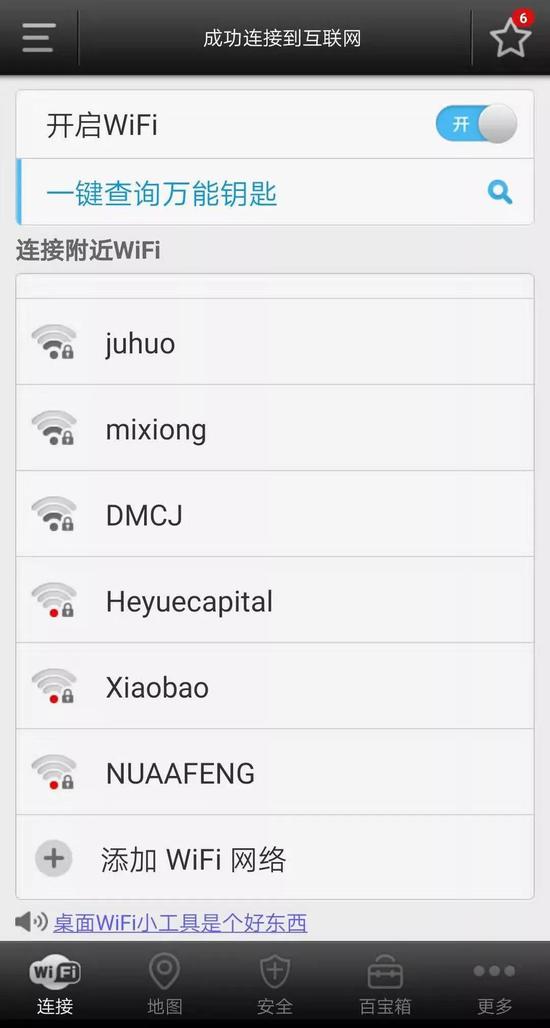 新版本的WiFi万能钥匙已经不再“纯粹”,WiFi共享功能被极限压缩弱化 新版本的WiFi万能钥匙已经不再“纯粹”,WiFi共享功能被极限压缩弱化