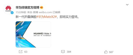 官宣：华为Mate X2折叠屏手机将于2月22日发布