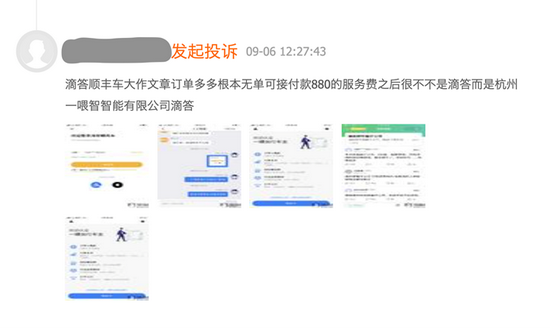 我被“山寨”顺风车App骗了