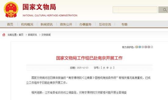 快手短视频:和信通-国家文物局工作组已到南京