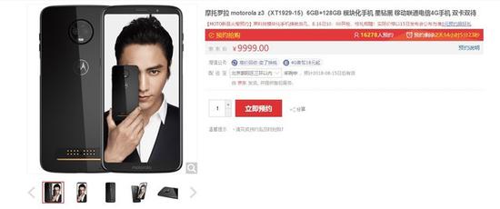 moto Z3京东商城开启预约