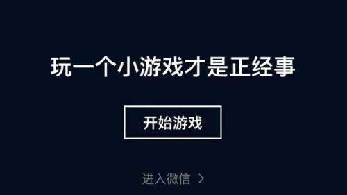 刷短视频玩小游戏,哪个才是代表未来的正经事?