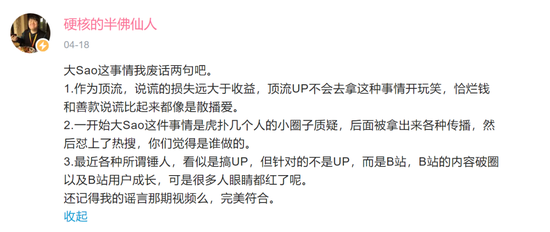 先造神再猎巫,B站“锤人区”暗杀始末