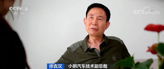 小鹏汽车技术副总裁 徐吉汉：因为新能源汽车市场是在中国，所以我回来了。