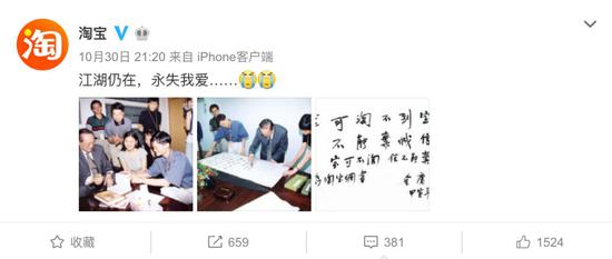 来源:淘宝微博截图