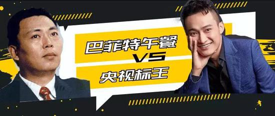 央视标王:巴菲特午餐和央视标王