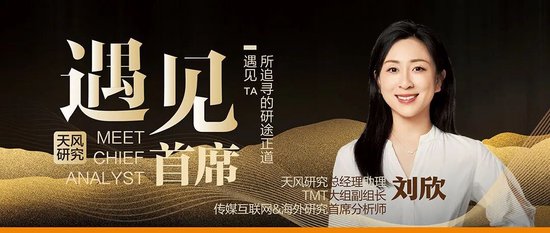 天风·遇见首席｜刘欣：珍惜行情