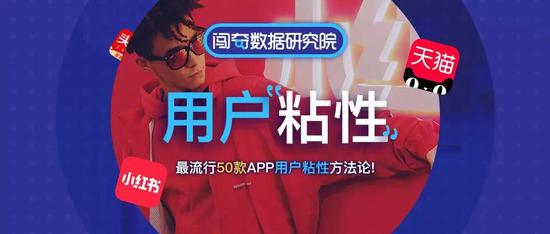 客户粘性:分析完最流行的50款App我得出了提高用户粘性的方法