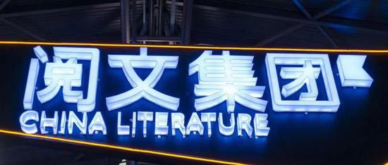 阅文风波阶段性进展 新合同1个月内出 创事记 新浪科技 新浪网