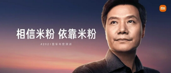 2021雷军年度演讲全文：这些年经历的艰难选择(图19)