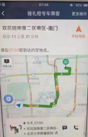 又一次必然超时的接驾安排，来自李师傅的滴滴APP