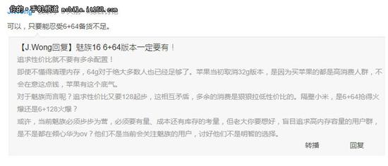 ▲魅族16有6G+64G版本