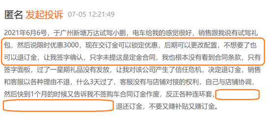  消费者感觉自己被套路了