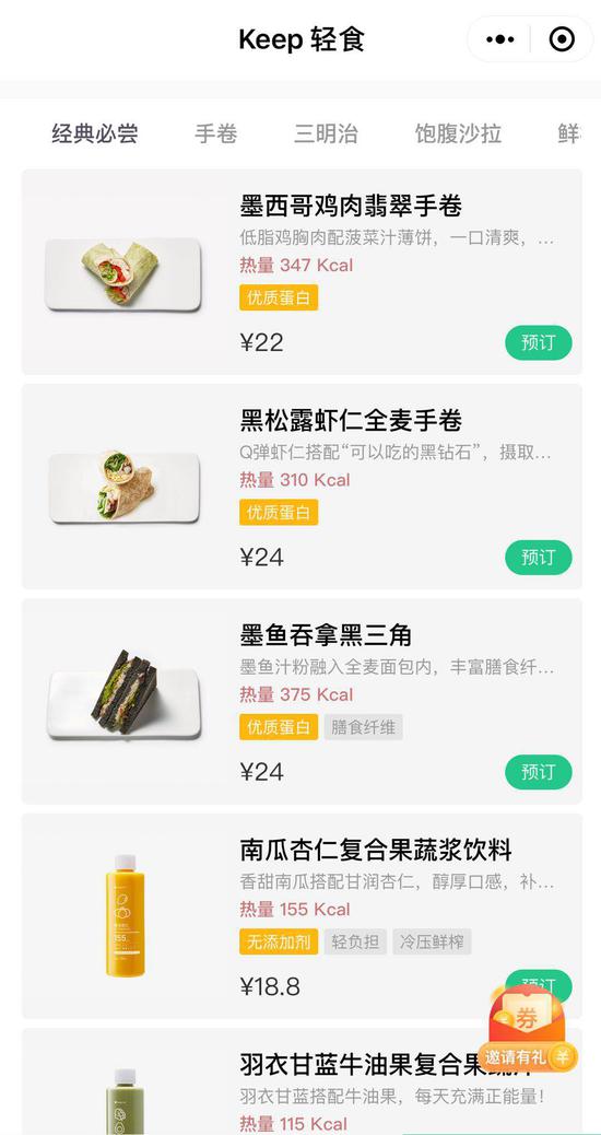 Keep上线Keep轻食 列出食材组成+热量数据