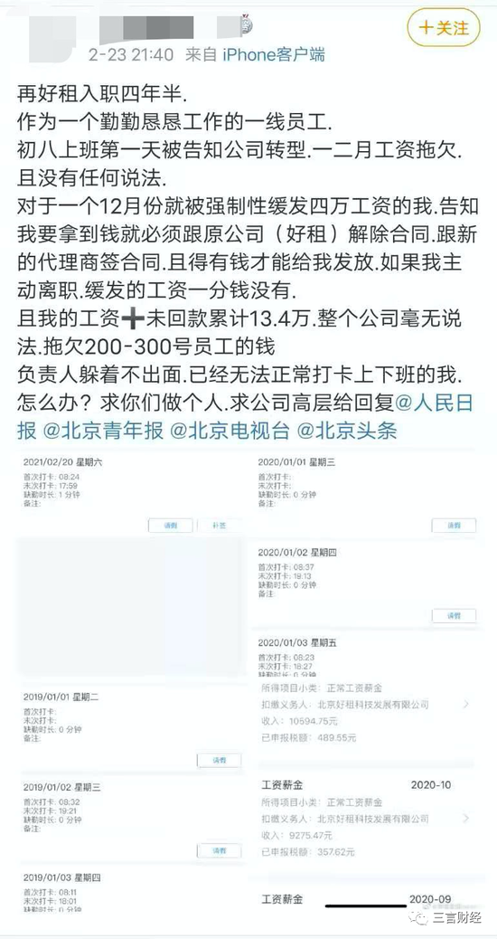 好租网被指遣散员工、拖欠工资，股东58退出，曾获数亿融资