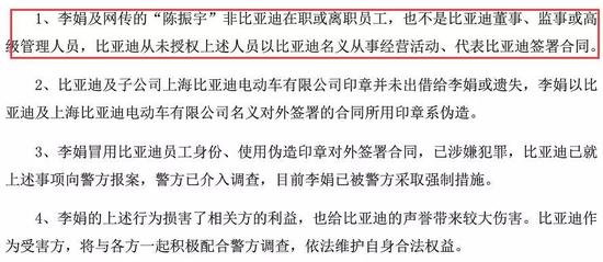 比亚迪老板:李娟亲属口述比亚迪广告门始末 神秘老板陈振宇是谁 ▲比亚迪公告,否认陈振宇为公司员工