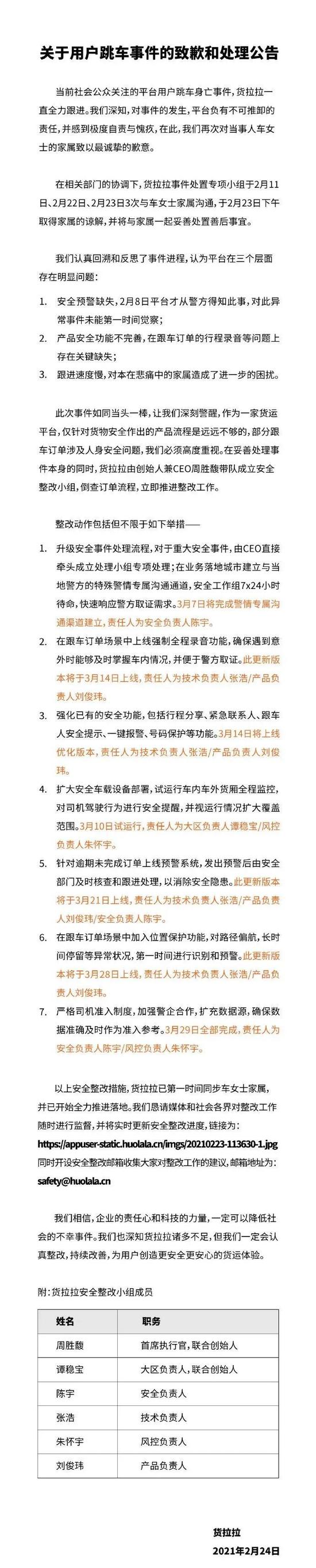 图片来源：@货拉拉APP