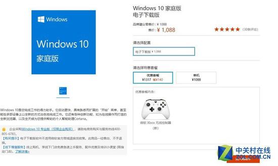微软官方Win10家庭版涨价了