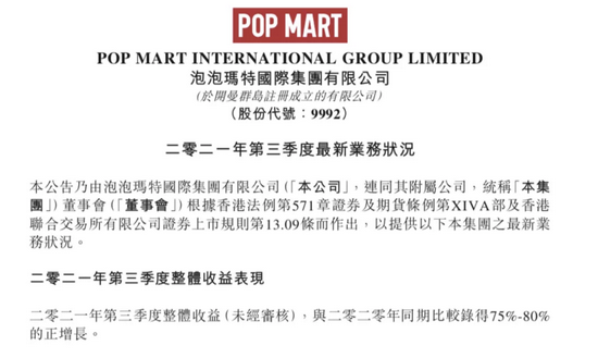 千亿市值腰斩、增速放缓，泡泡玛特让资本买账有多难？