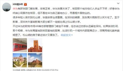 东莞怎么了:华为怎么了?2700员工集体搬离深圳 释放什么信号?