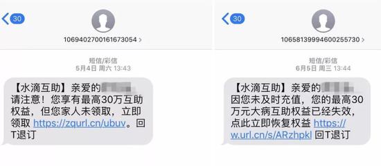 水滴筹可靠吗:交3元获助30万,水滴这事真的靠谱吗? 陈永超收到的短信提醒