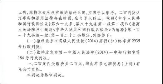 （最高院恢复智臻公司专利权效力的判决 受访者供图）