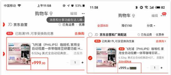 京东App截图显示，会员账户下带有会员标记的产品与非会员账户下同一产品价格相同
