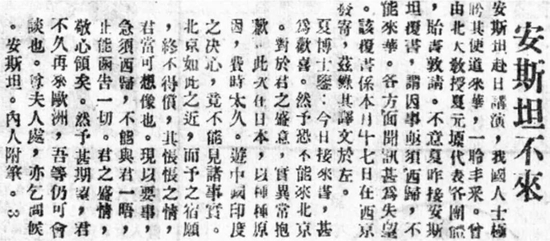 爱因斯坦为何“失约”中国-图片4