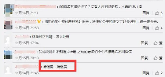 资金链断裂，家长急等退费 优胜教育创始人喊话马云马化腾相助