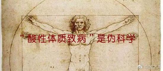 酸堿體質(zhì)理論已破產(chǎn) 但相關(guān)保健品電商平臺(tái)仍在售賣(mài)!