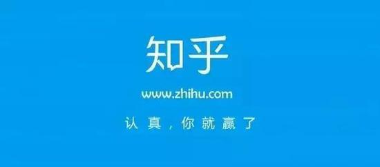 知乎曾经保持了很长时间的官方slogan